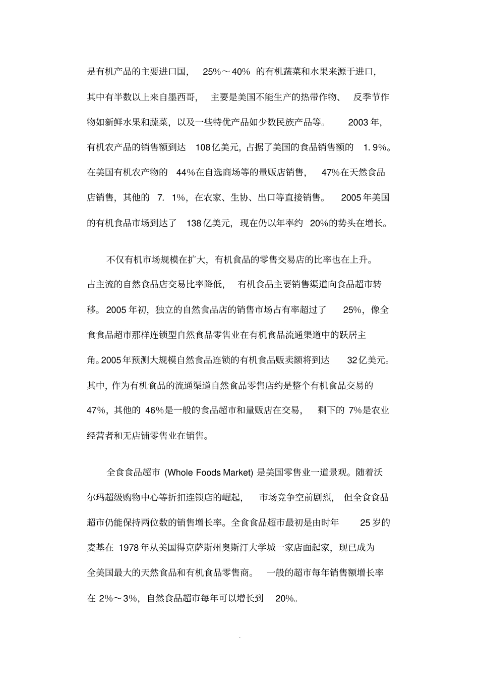 国内外有机食品现状_第3页