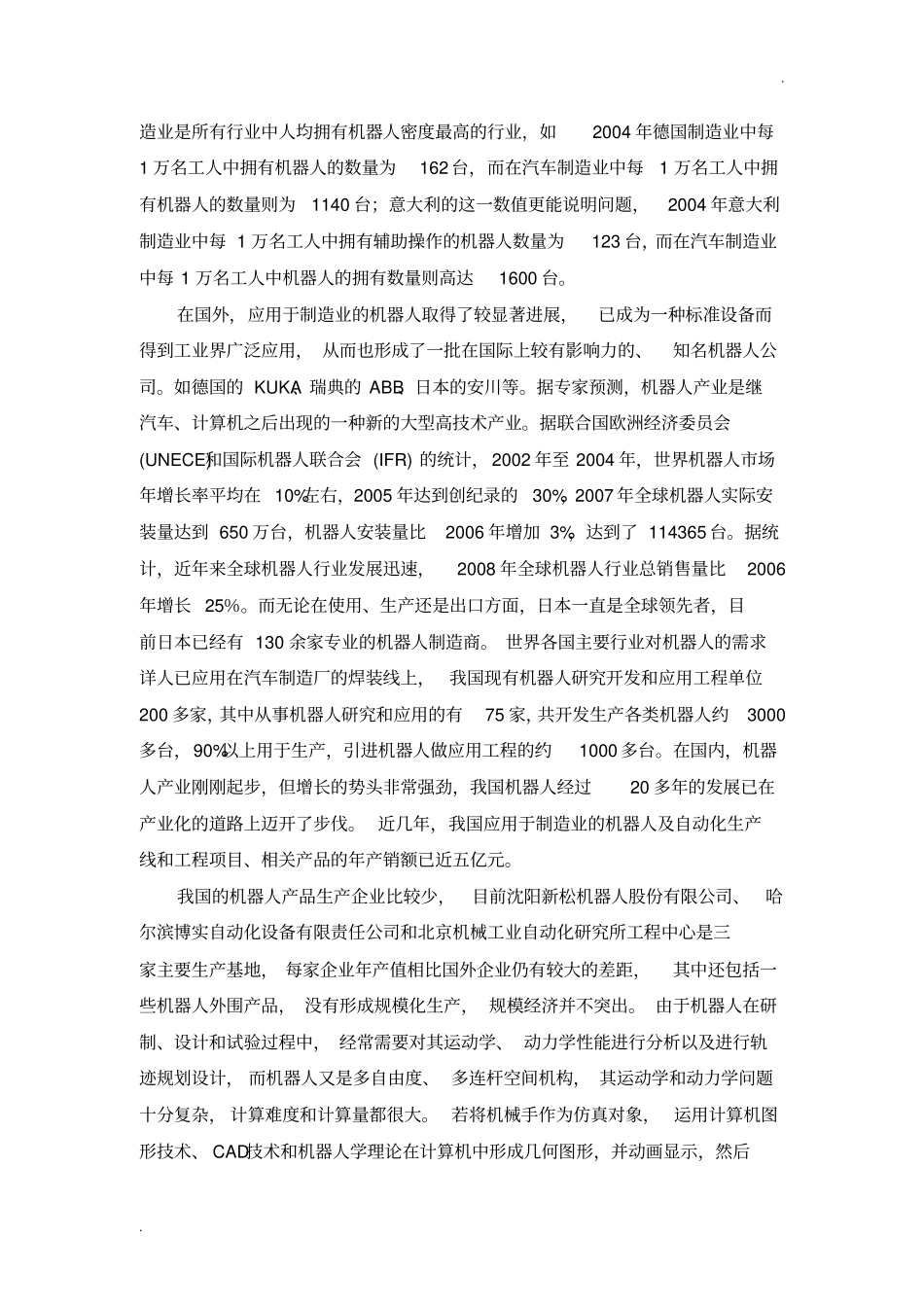 国内外机器人发展的现状及发展动向_第2页