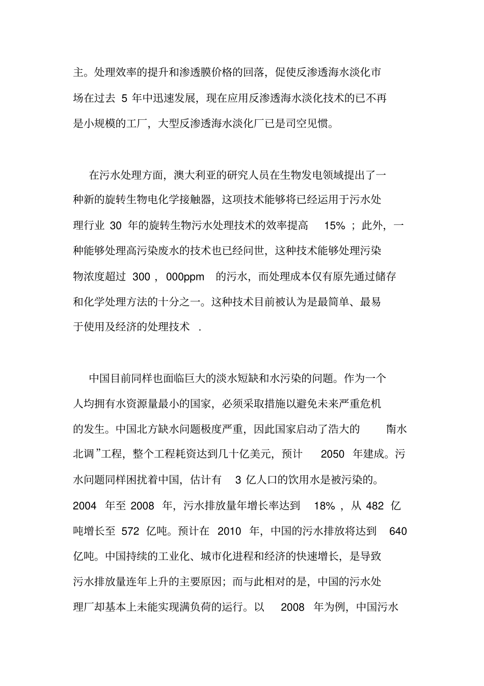 国内外水处理技术的现状发展趋势_第2页