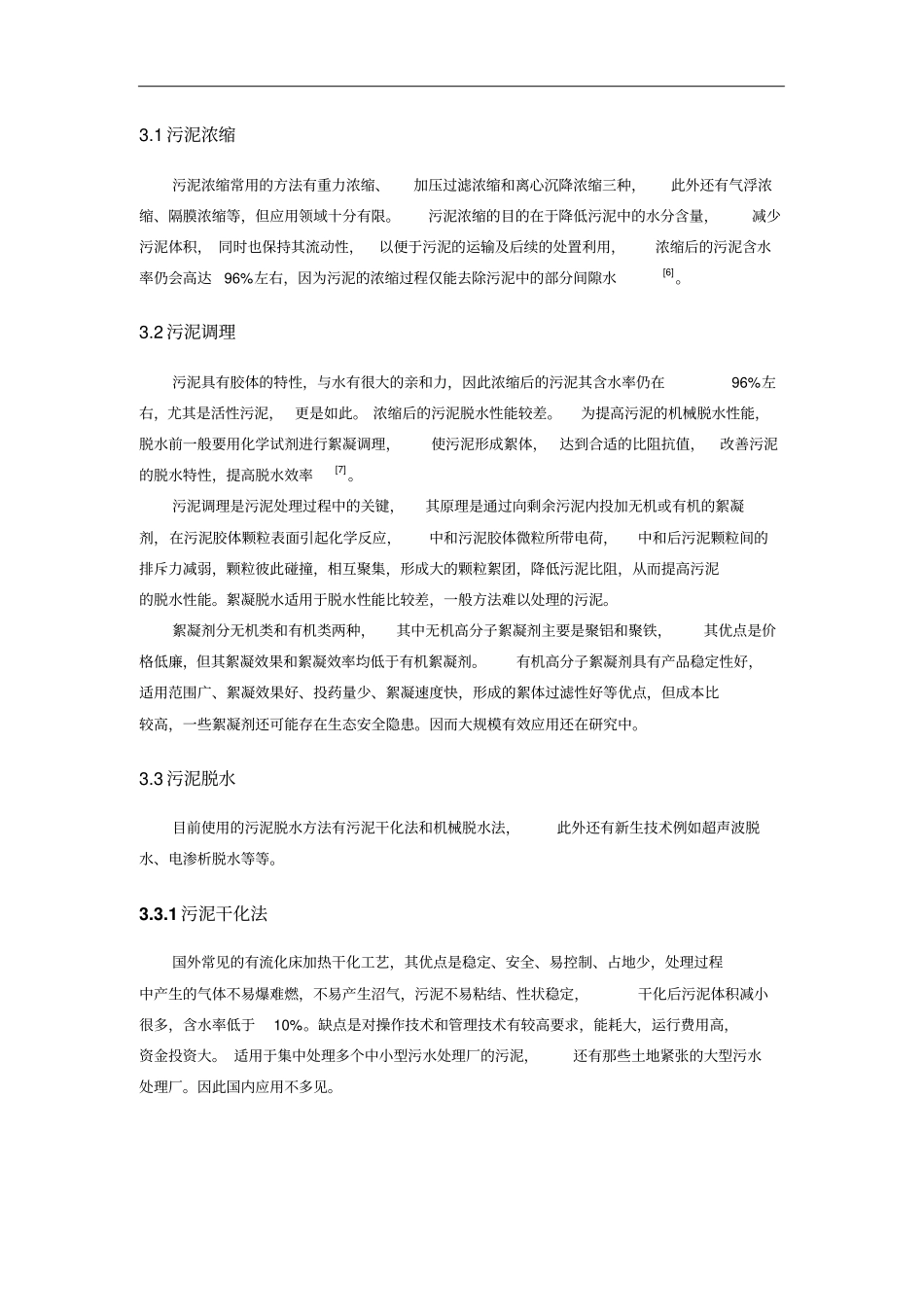 国内外污泥脱水现状与进展讲解_第3页