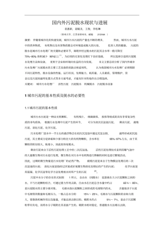 国内外污泥脱水现状与进展讲解