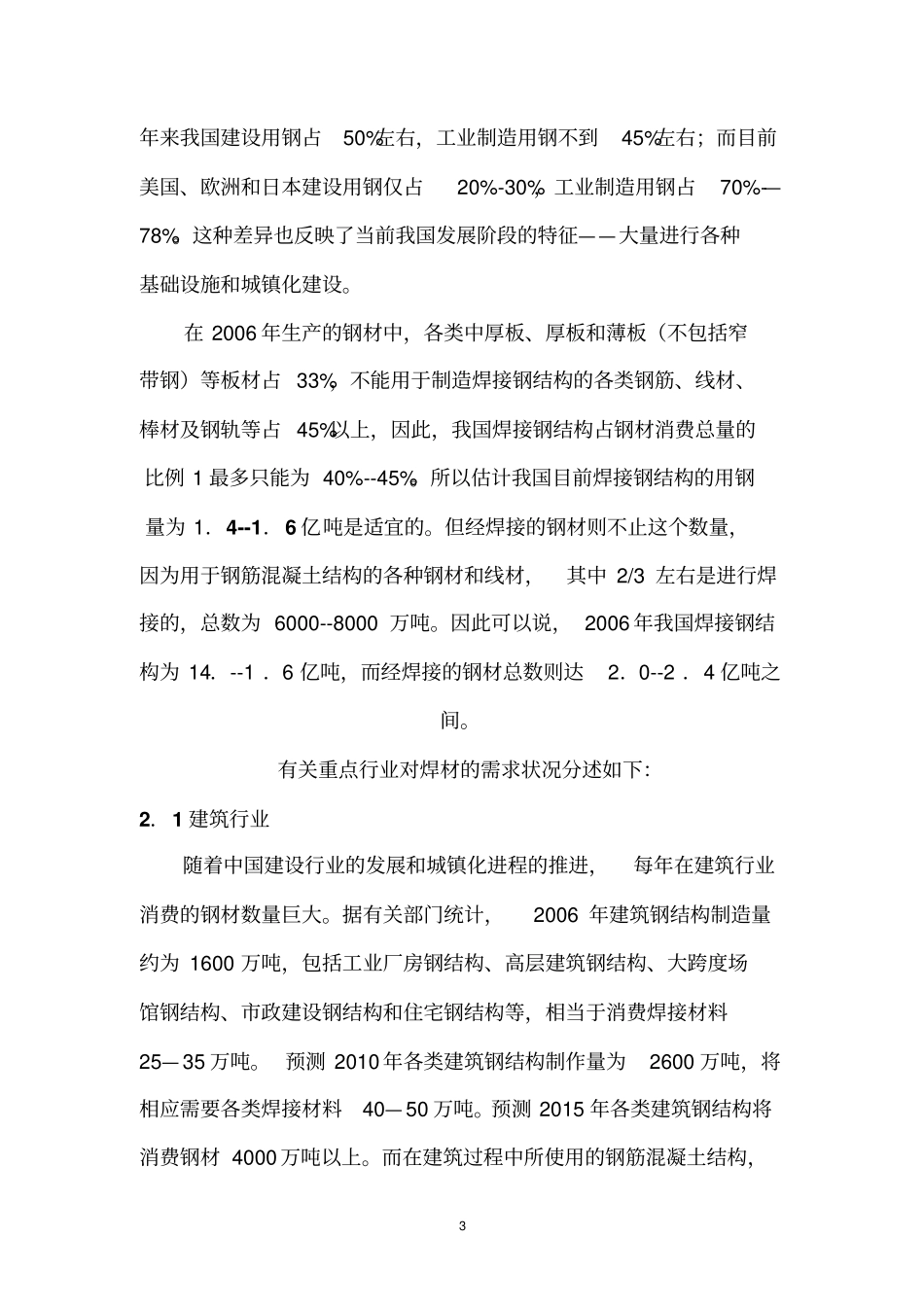 国内外焊接材料的应用及发展趋势汇总_第3页