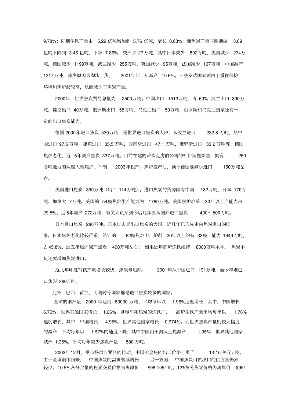 国内外焦碳场概况_第2页