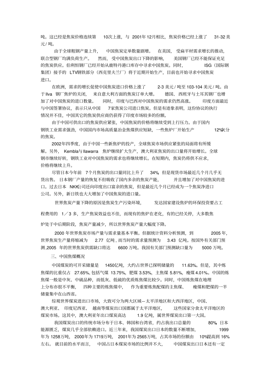 国内外焦碳场概况_第3页