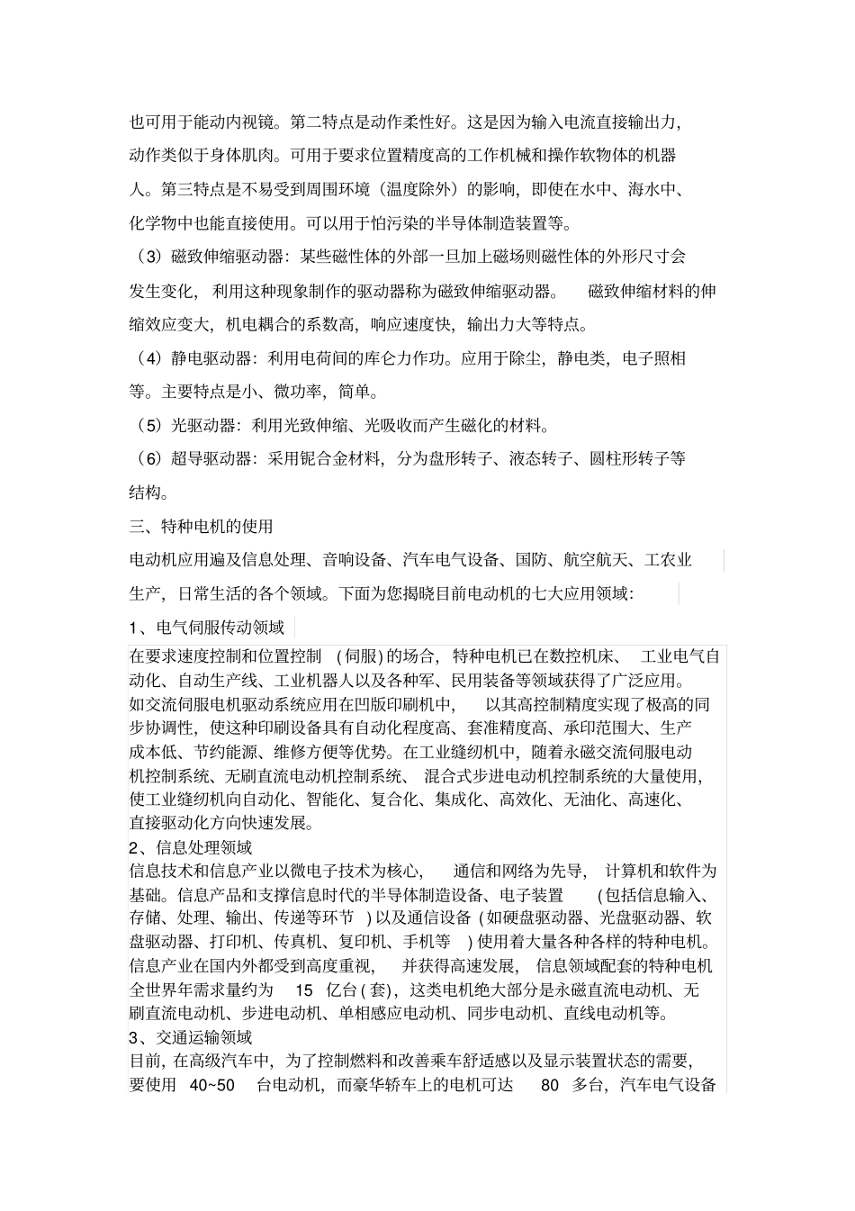 国内外特种电机的种类和使用_第3页