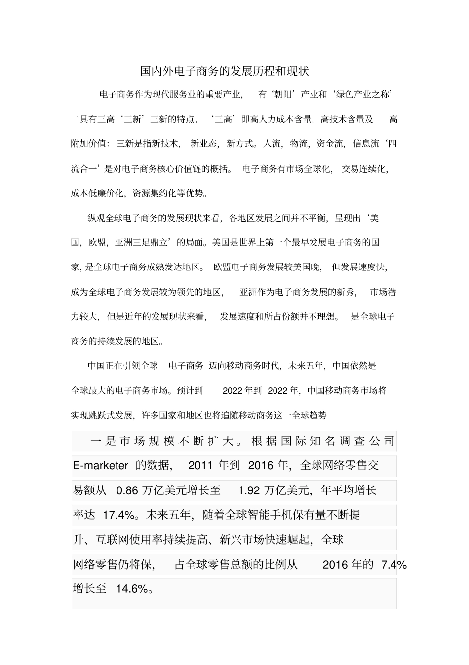 国内外电子商务发展与现状_第1页