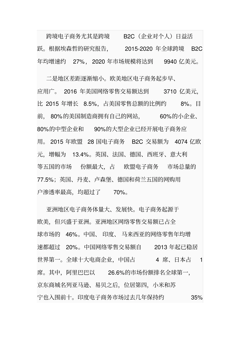 国内外电子商务发展与现状_第2页