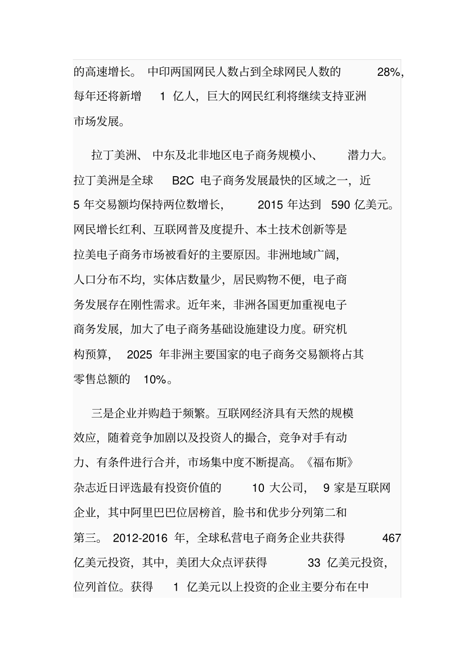 国内外电子商务发展与现状_第3页