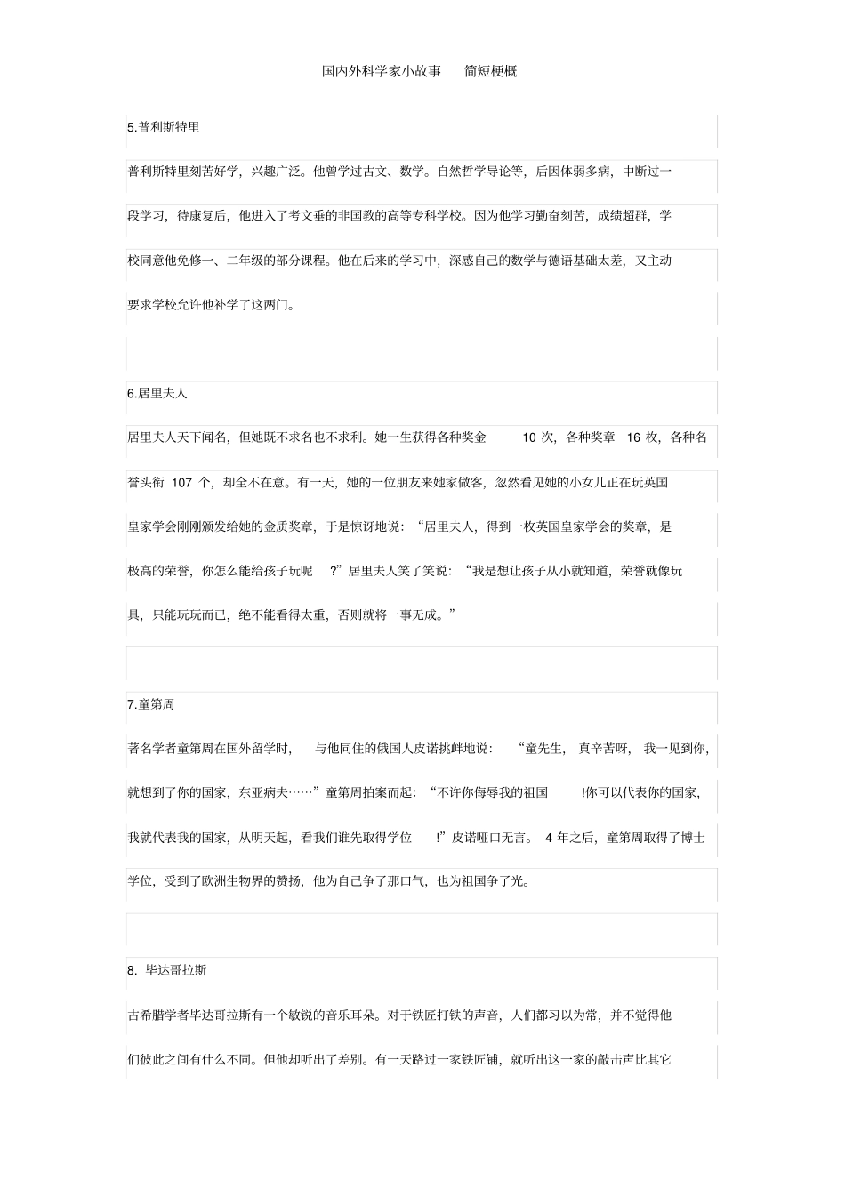 国内外科学家小故事简短梗概_第2页