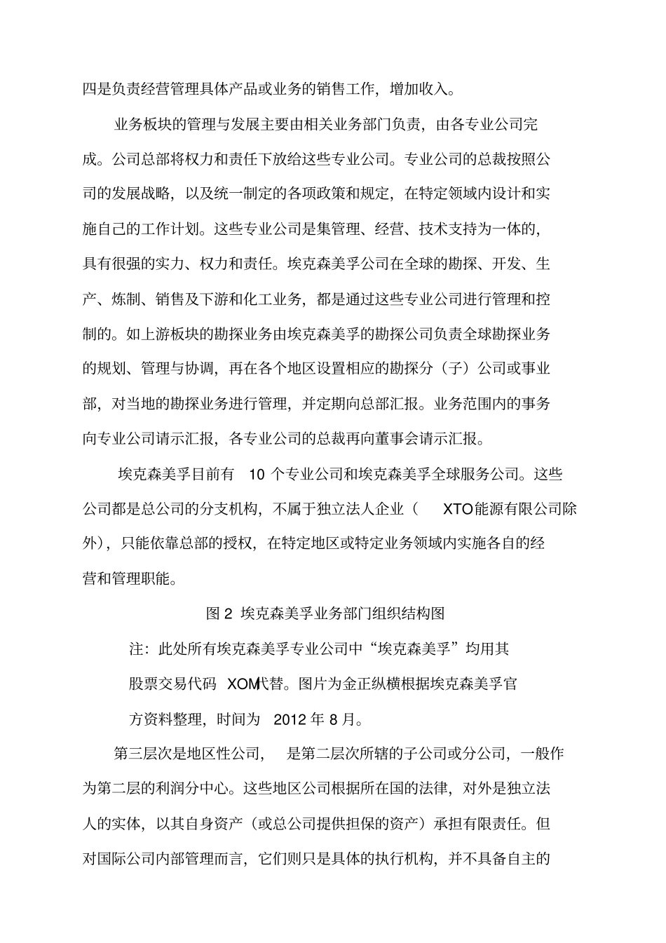 国内外石油公司管理模式经验借鉴_第3页