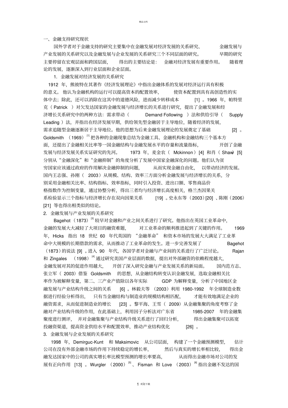 国内外研究现状_第1页