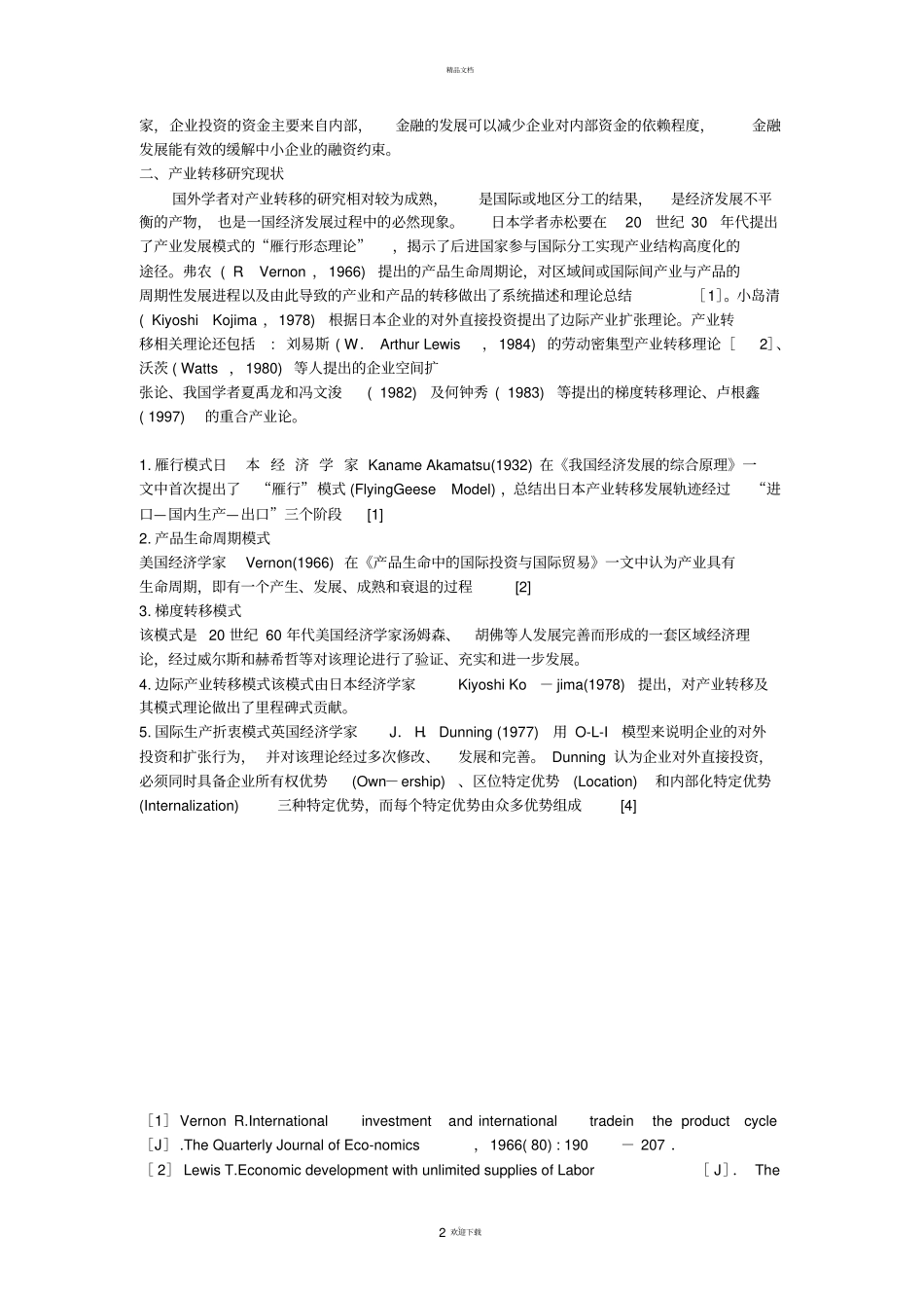 国内外研究现状_第2页