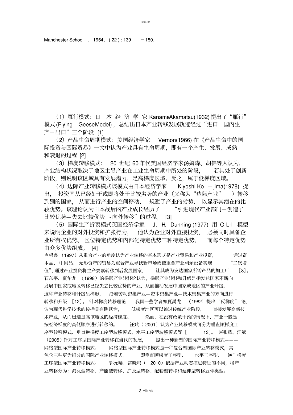 国内外研究现状_第3页