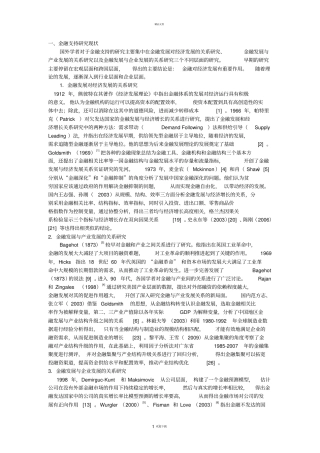 国内外研究现状