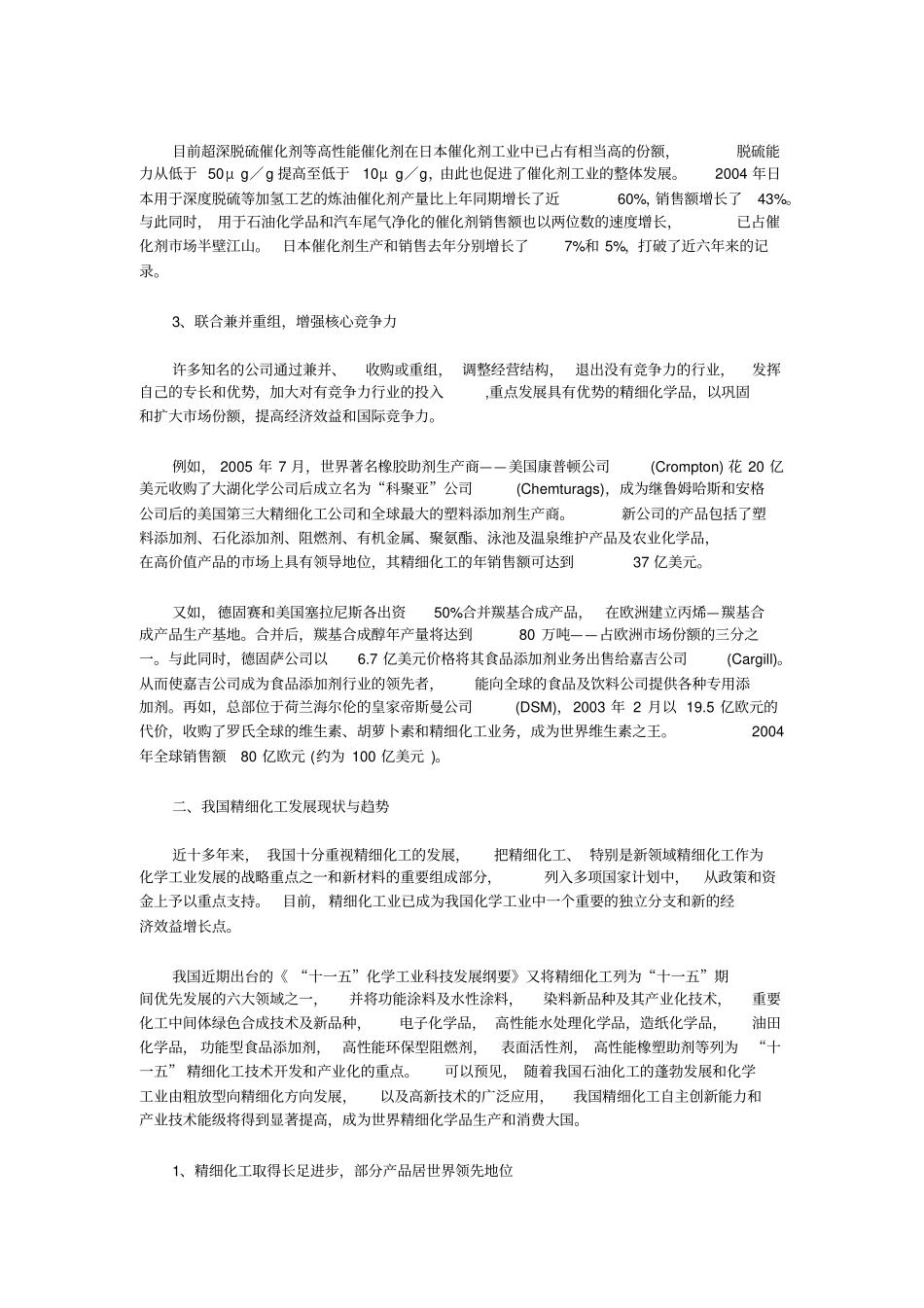 国内外精细化工总体发展现状与趋势x_第2页