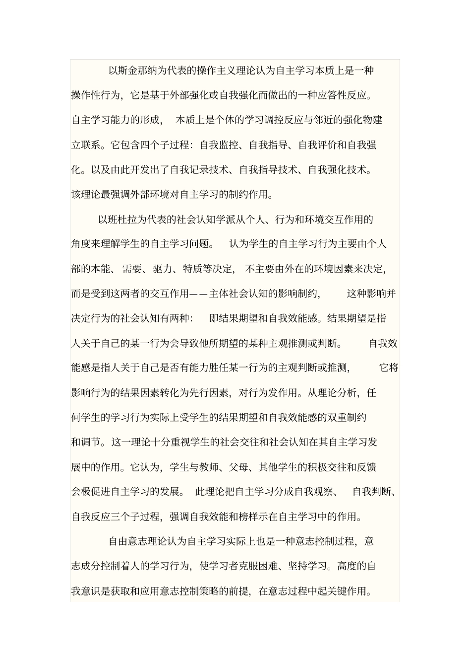 国内外自主学习研究现状综述_第2页