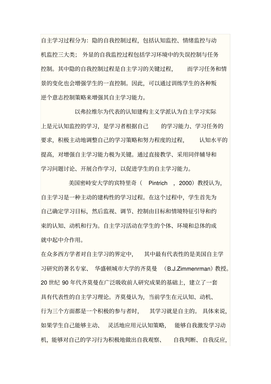 国内外自主学习研究现状综述_第3页