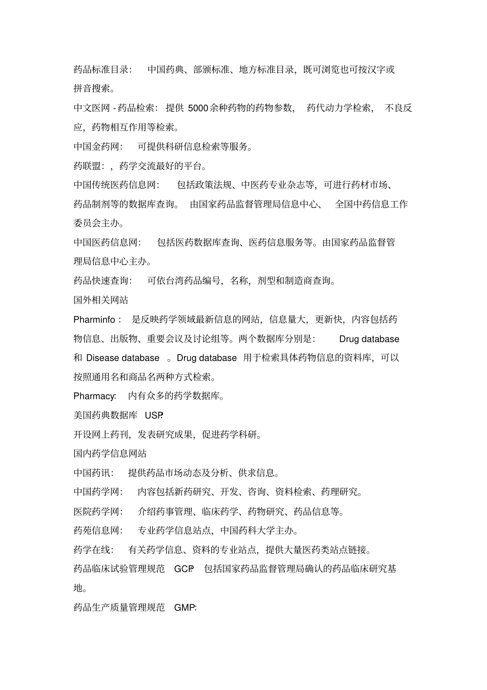 国内外药学网站汇总_第1页