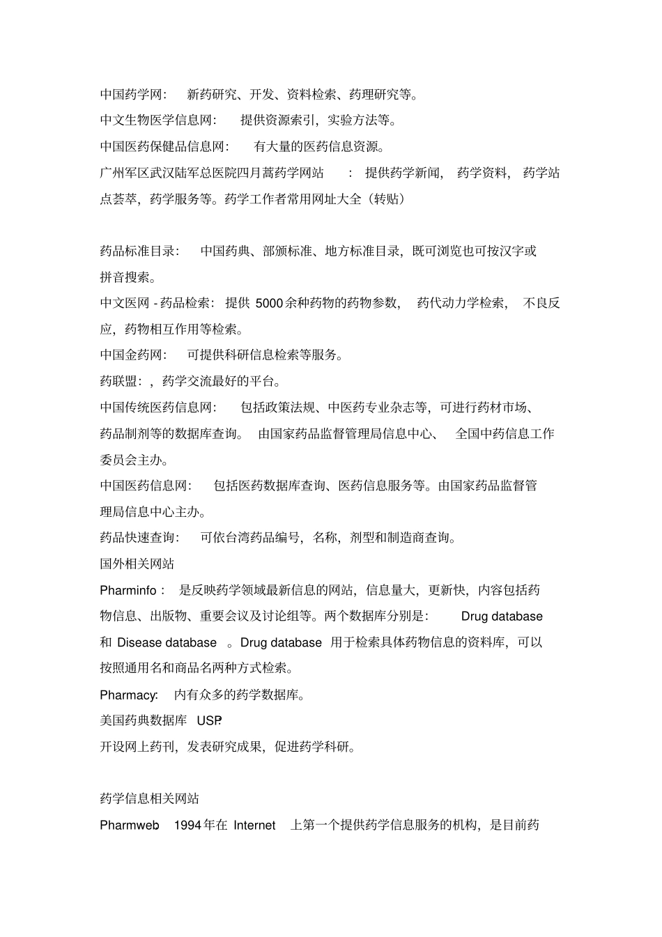 国内外药学网站汇总_第2页
