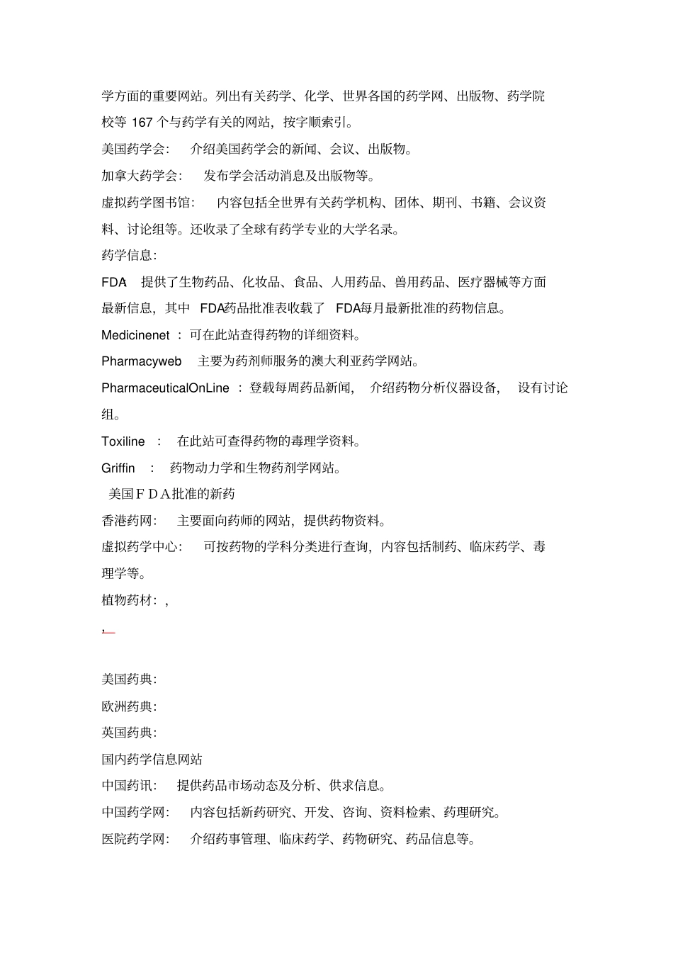 国内外药学网站汇总_第3页