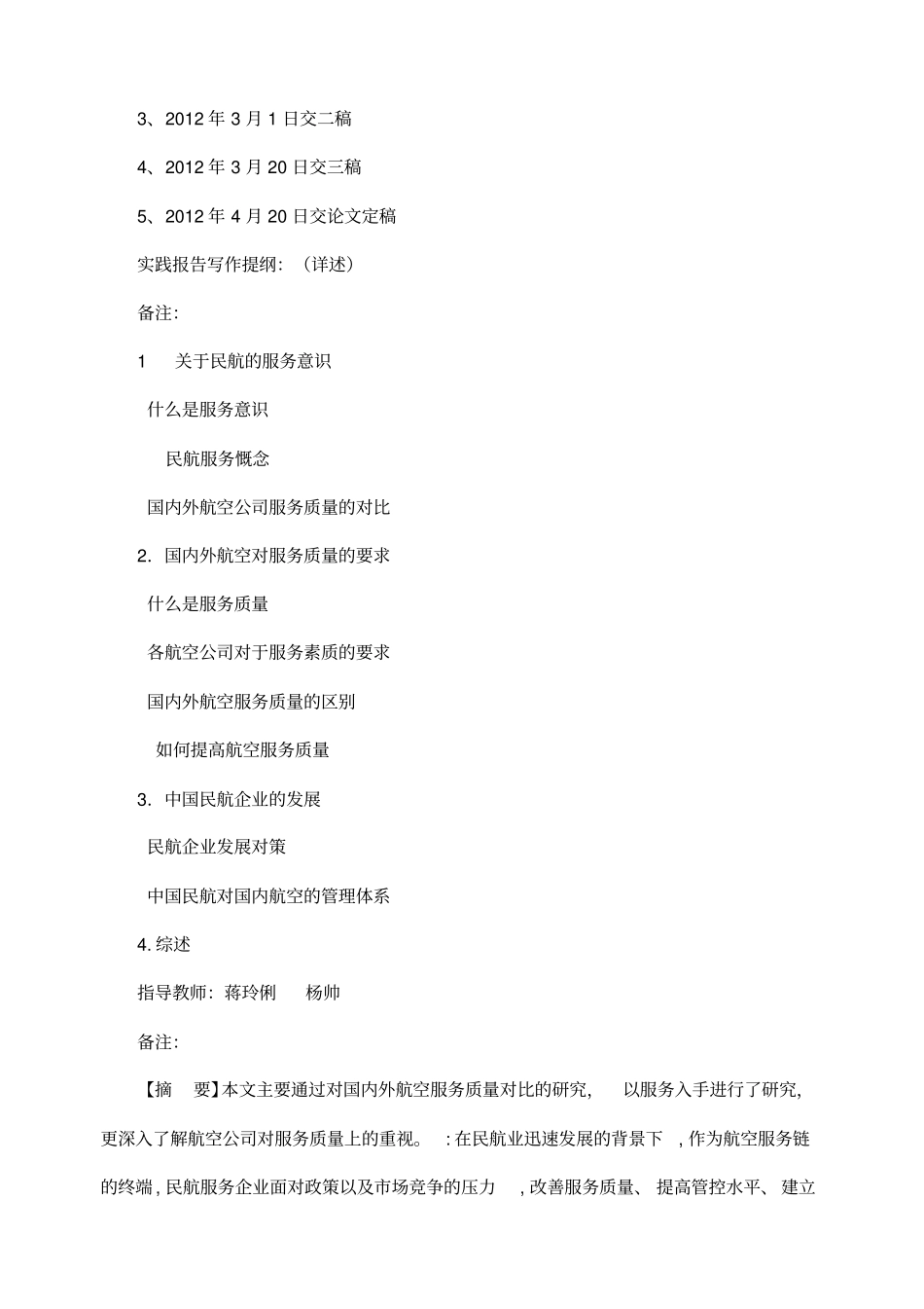 国内外航空服务质量比较毕业论文_第2页