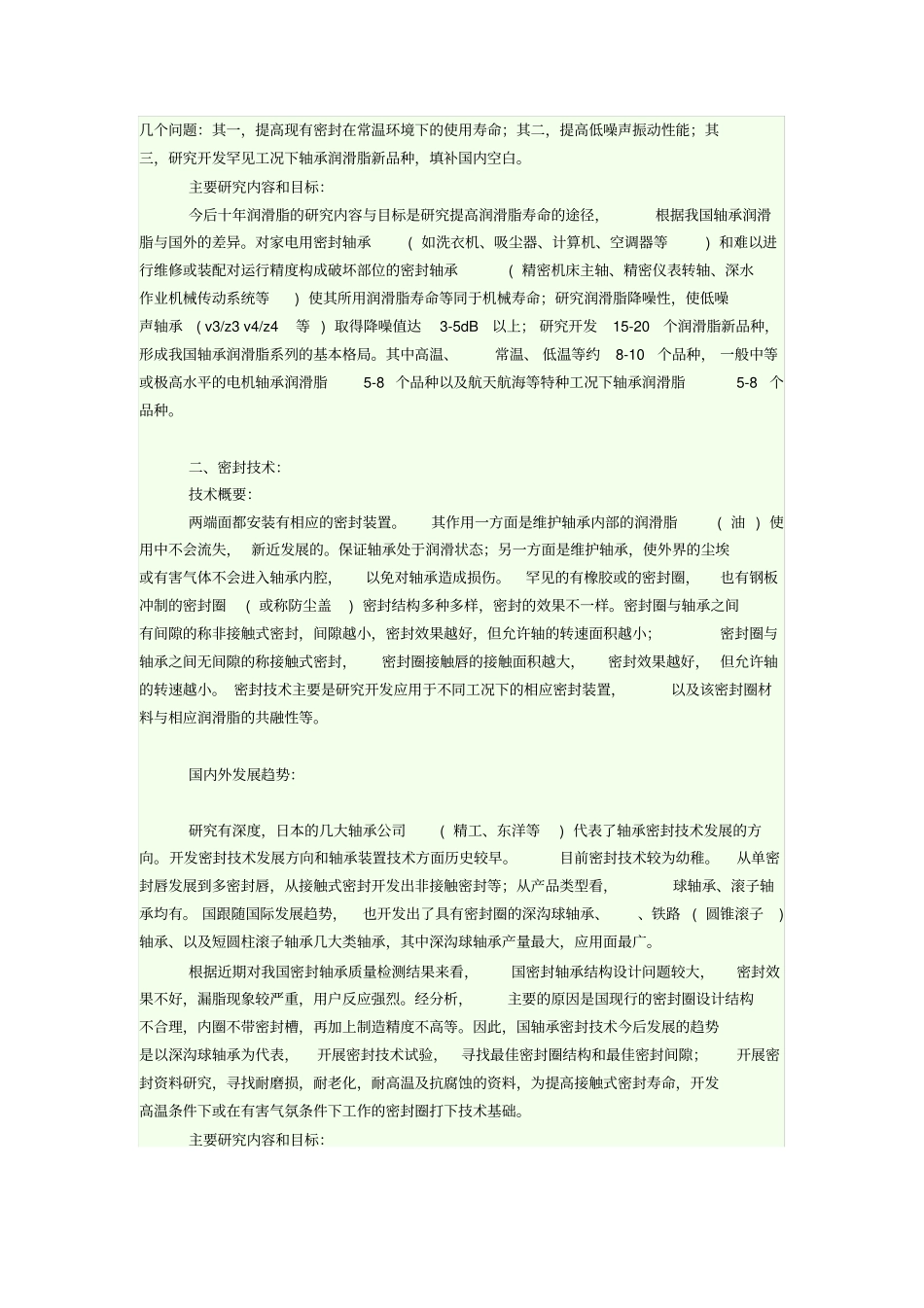 国内外轴承试验方法_第2页