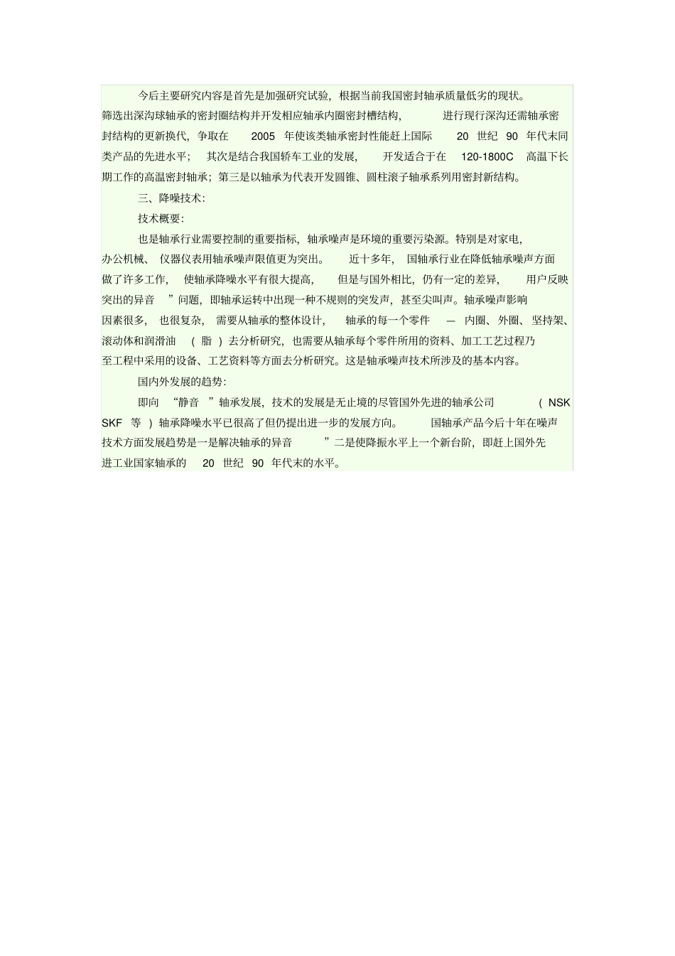 国内外轴承试验方法_第3页