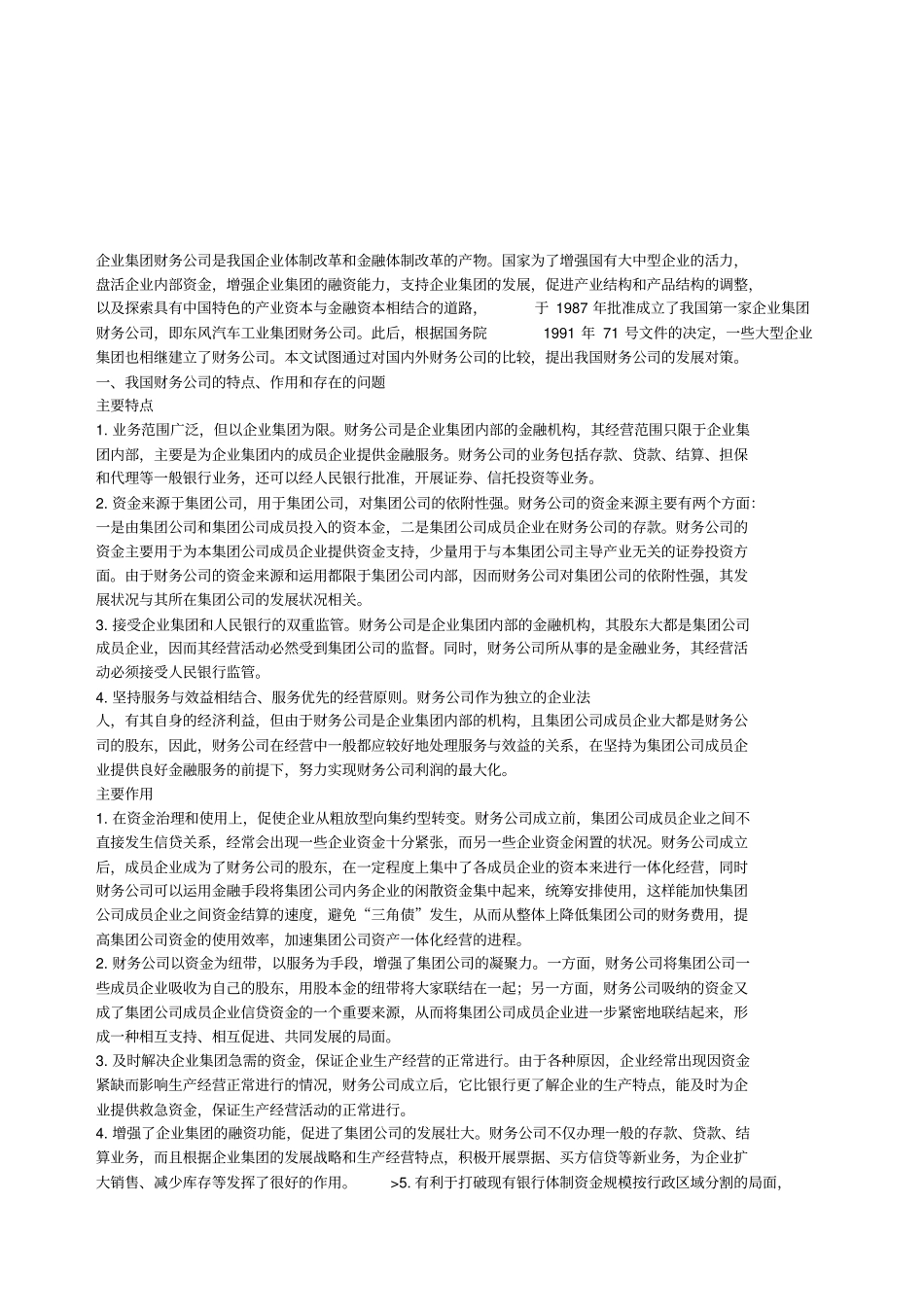 国内外财务公司比较研究_第2页