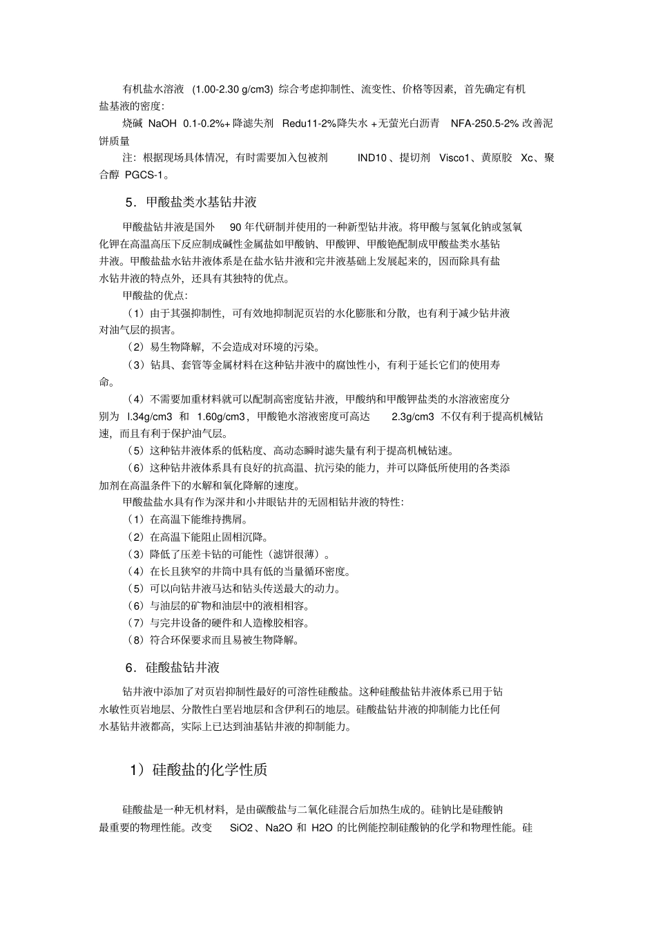 国内外钻井液技术发展概述_第3页