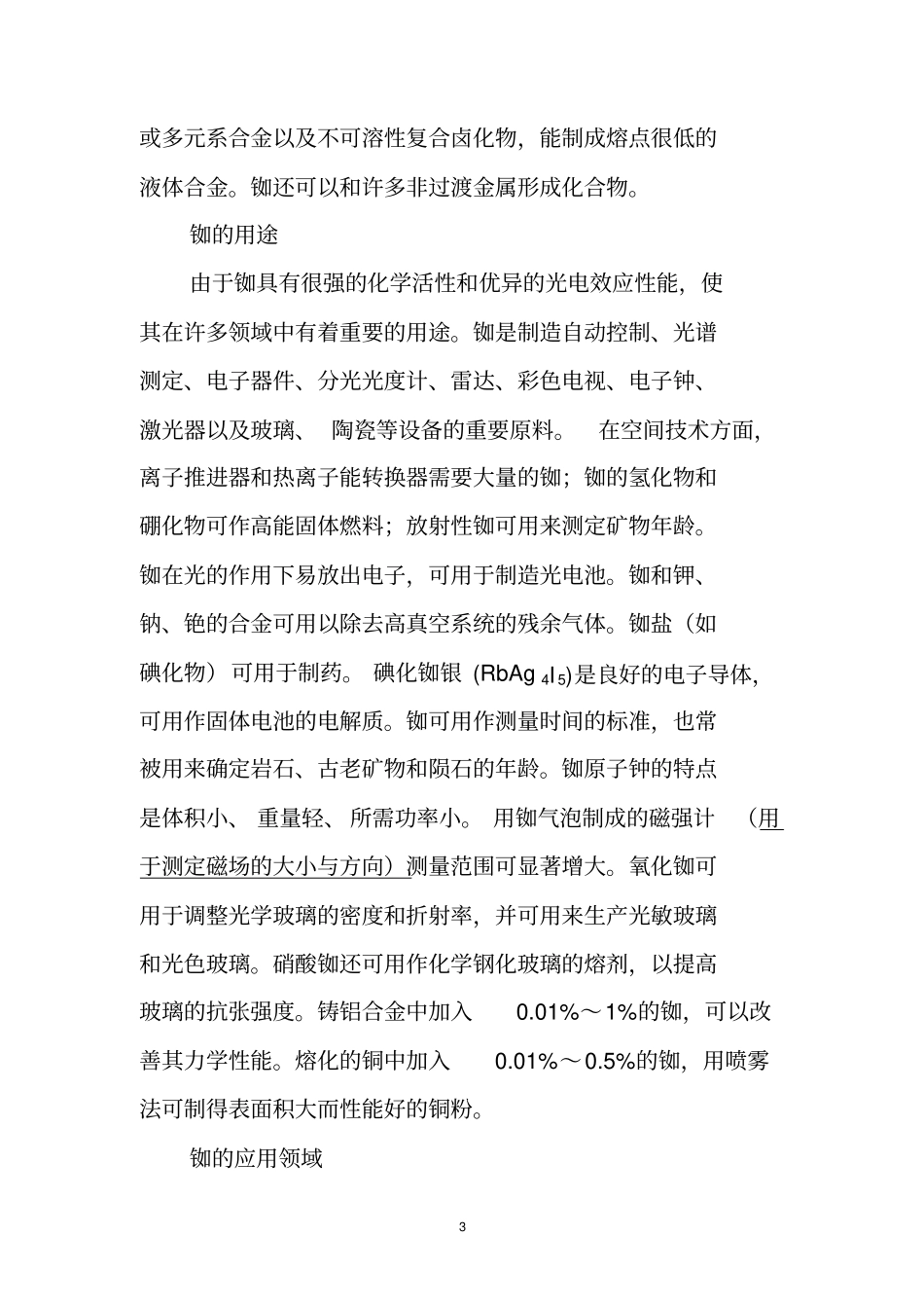 国内外铷矿调研_第3页