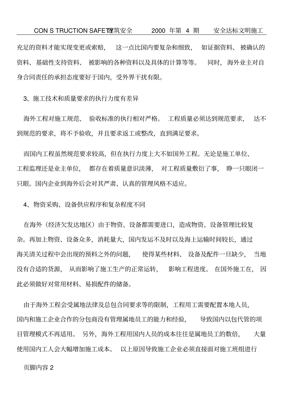 国内外项目施工管理区别及优秀的施工单位到海外水土不服的现象分析_第2页