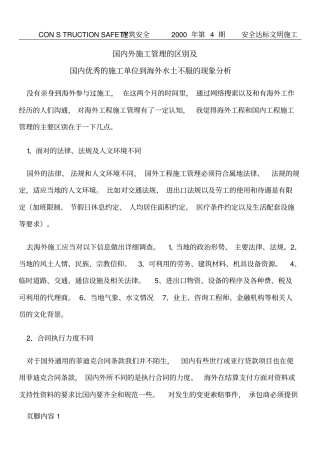国内外项目施工管理区别及优秀的施工单位到海外水土不服的现象分析