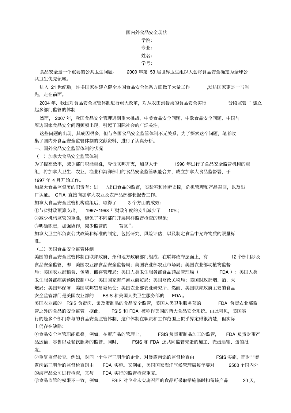 国内外食品安全现状_第1页