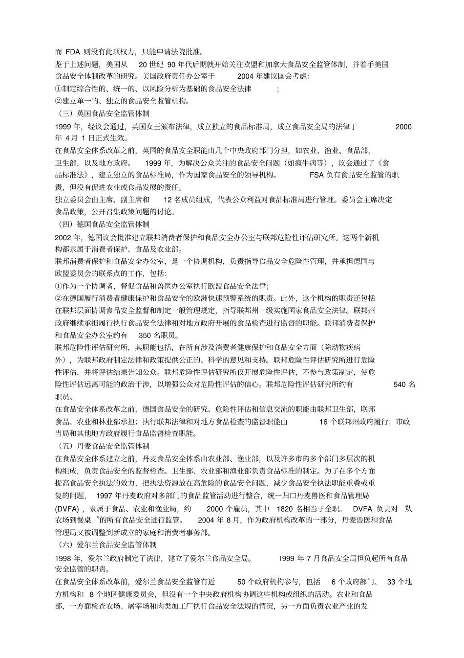 国内外食品安全现状_第2页