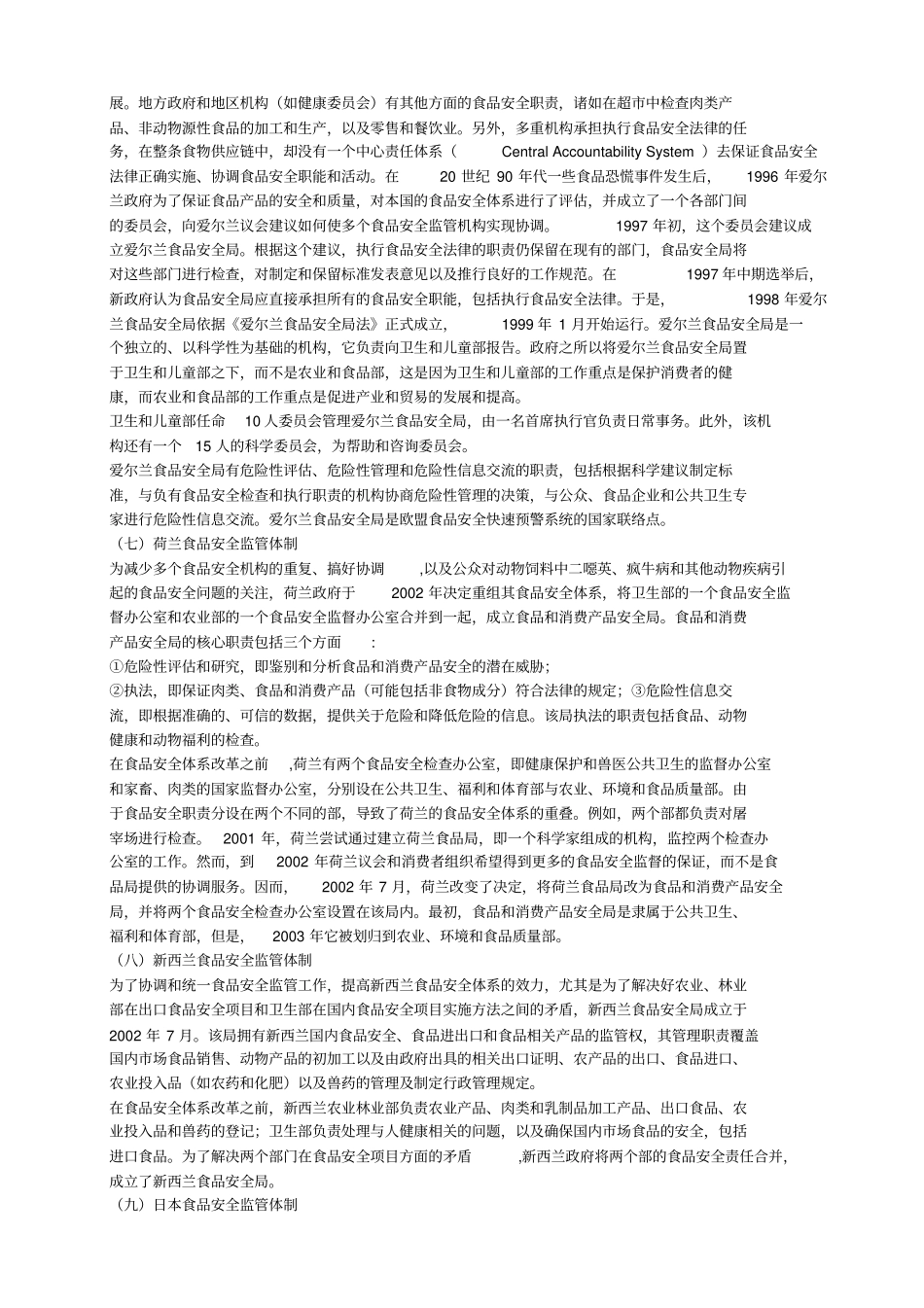 国内外食品安全现状_第3页