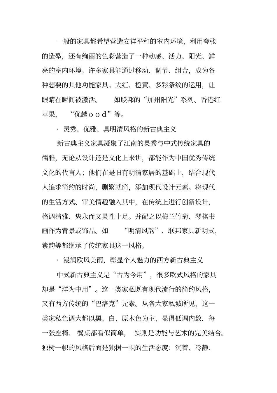 国内家具销售场的调查报告_第2页