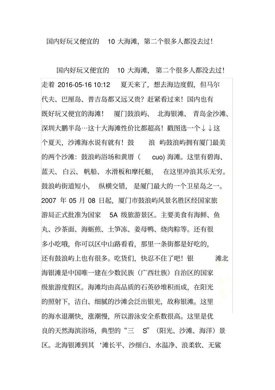 国内好玩又便宜的10大海滩-第二个很多人都没去过!_第2页