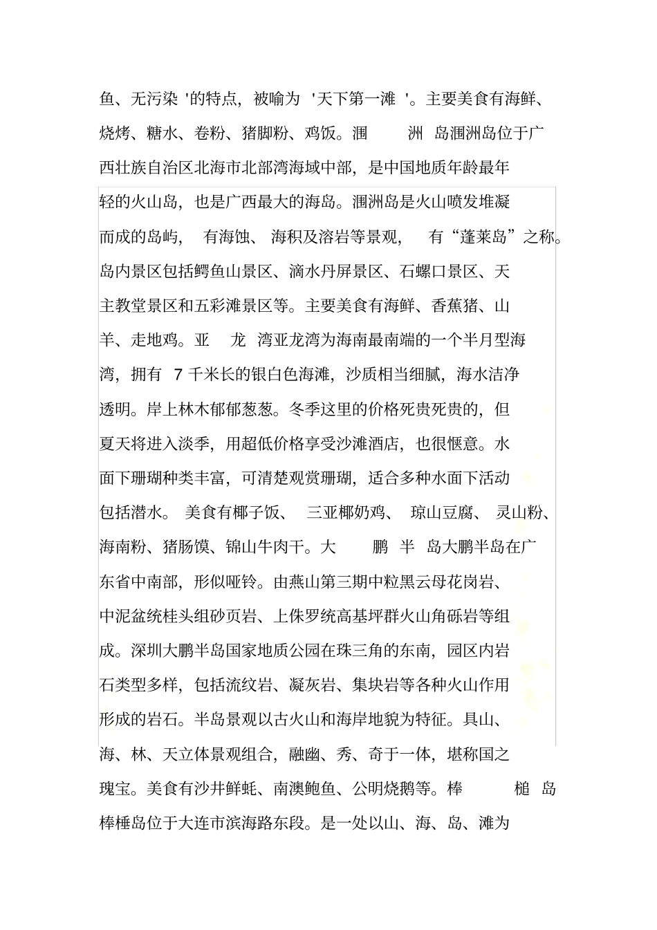 国内好玩又便宜的10大海滩-第二个很多人都没去过!_第3页