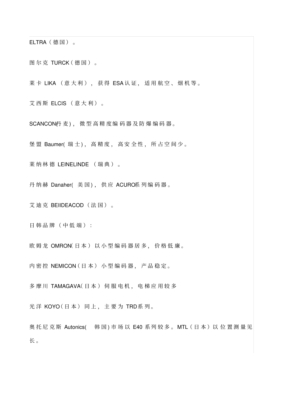 国内常用编码器种类及品牌_第2页