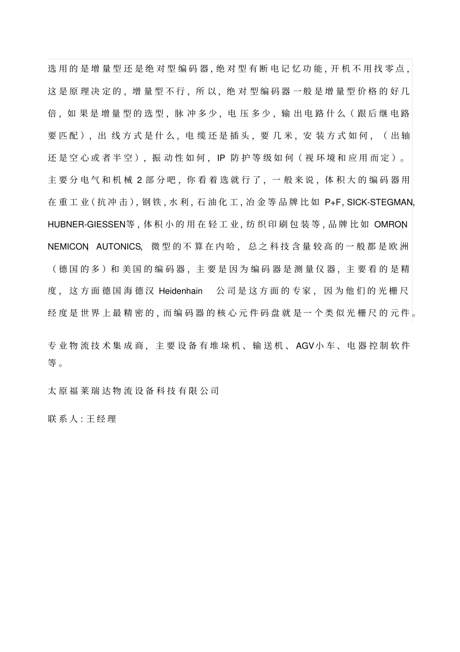 国内常用编码器种类及品牌_第3页