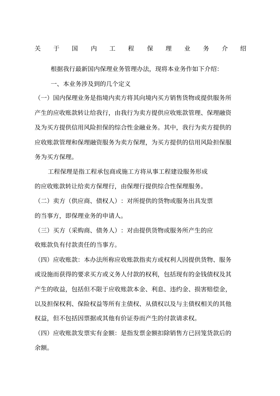 国内工程保理业务介绍_第1页