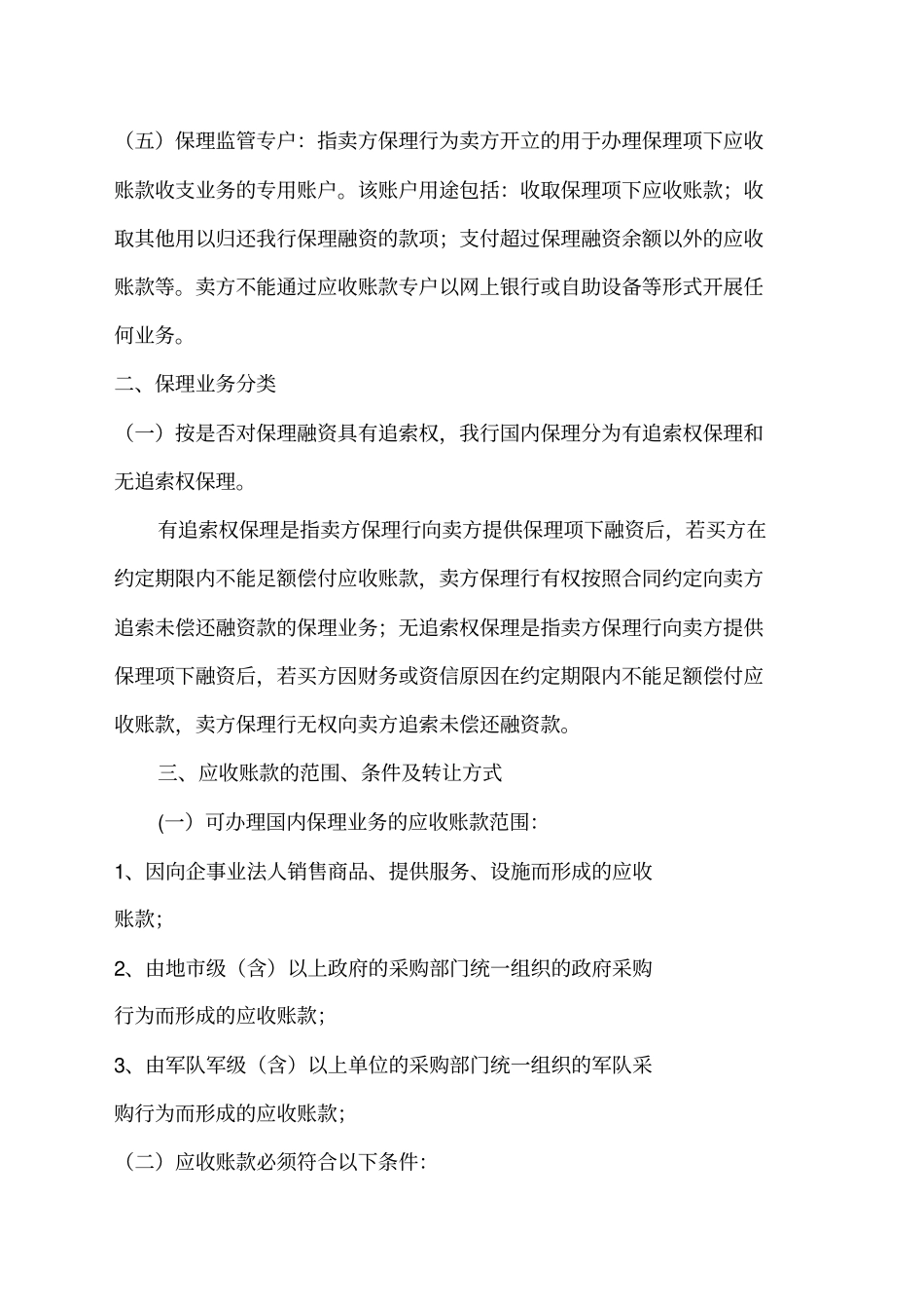 国内工程保理业务介绍_第2页