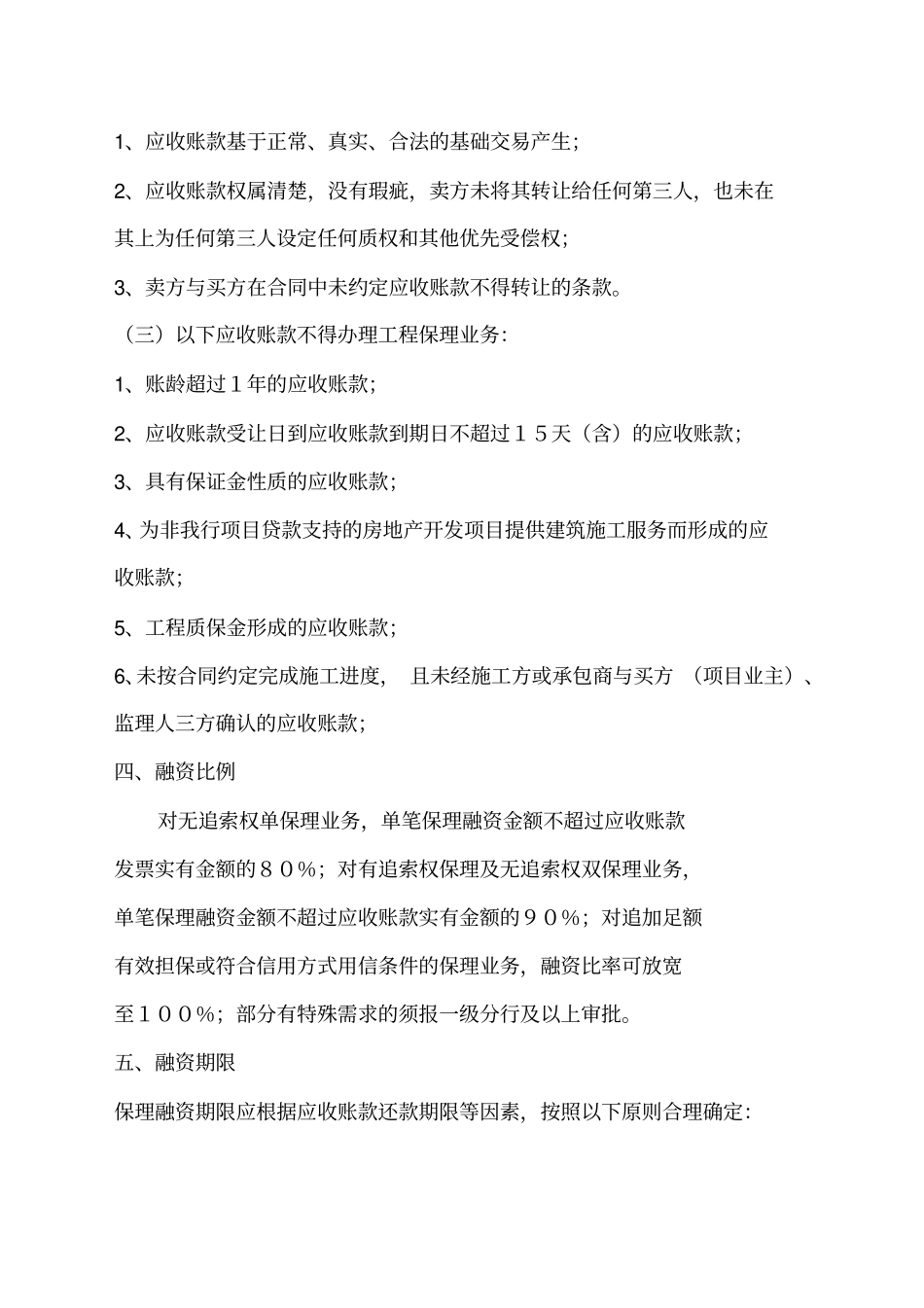 国内工程保理业务介绍_第3页