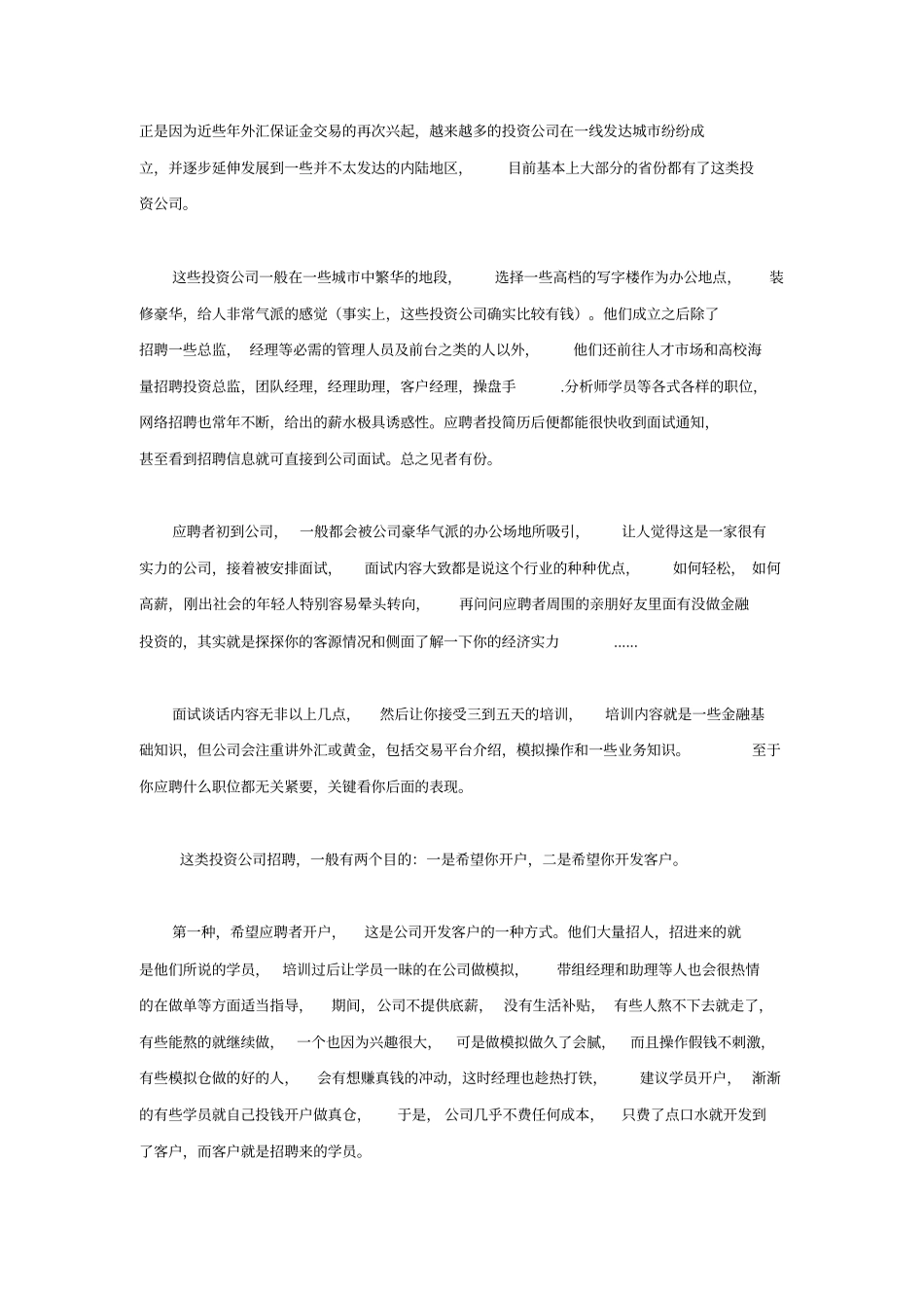 国内投资咨询公司运营模式及个人看法_第2页