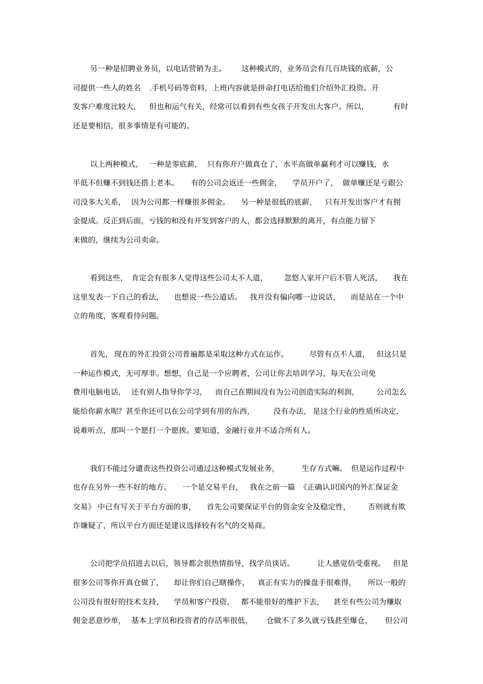 国内投资咨询公司运营模式及个人看法_第3页