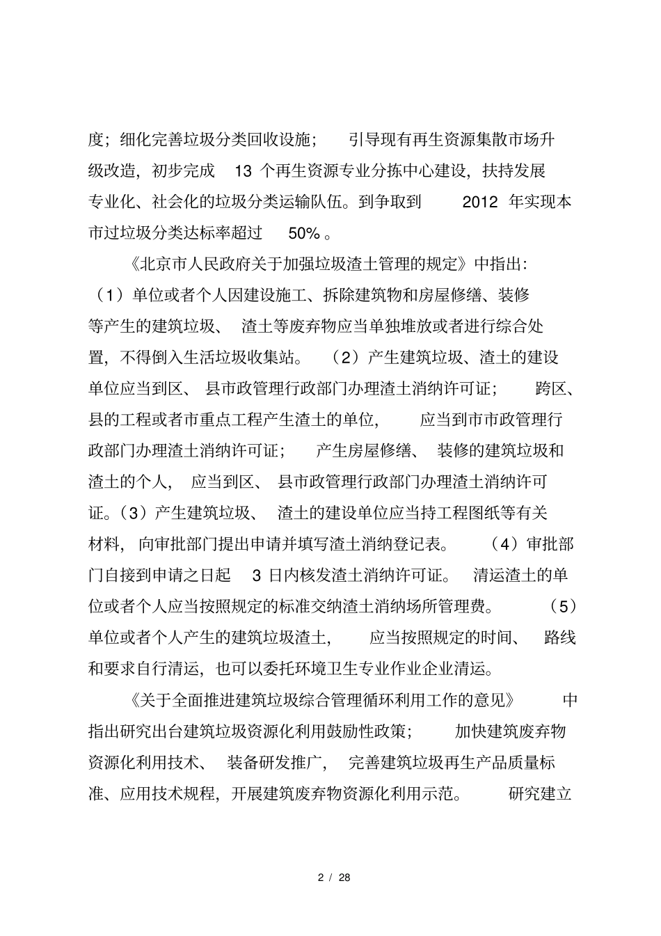 国内建筑垃圾回收回用现状调研_第2页