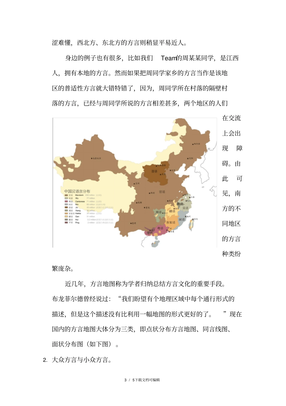 国内方言现状_第3页