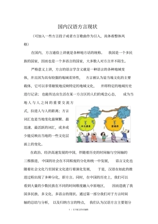 国内方言现状