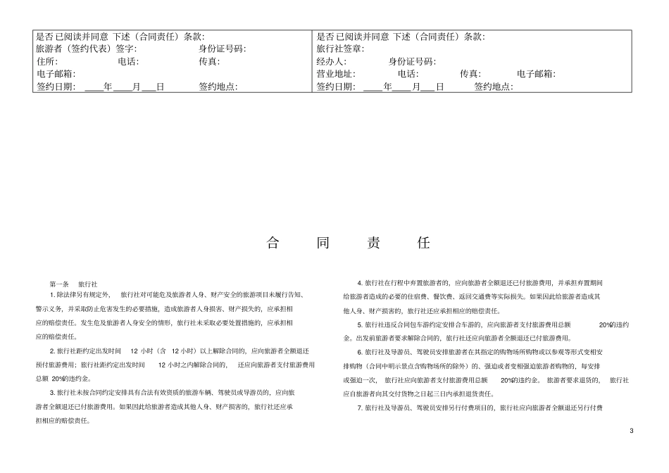 国内旅游一日游合同示范文本_第3页