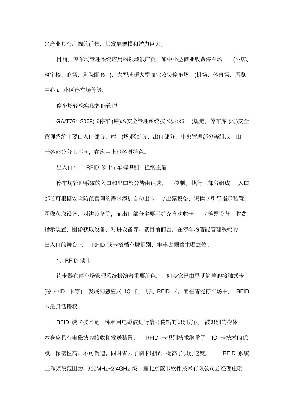 国内智能停车场场分析及发展趋势_第2页